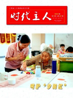 时代主人期刊